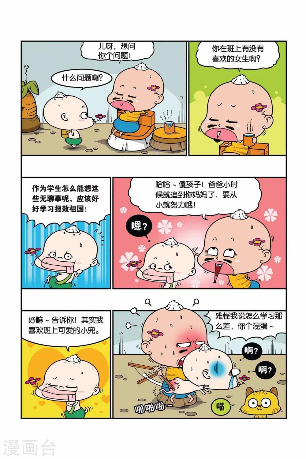 第26话
