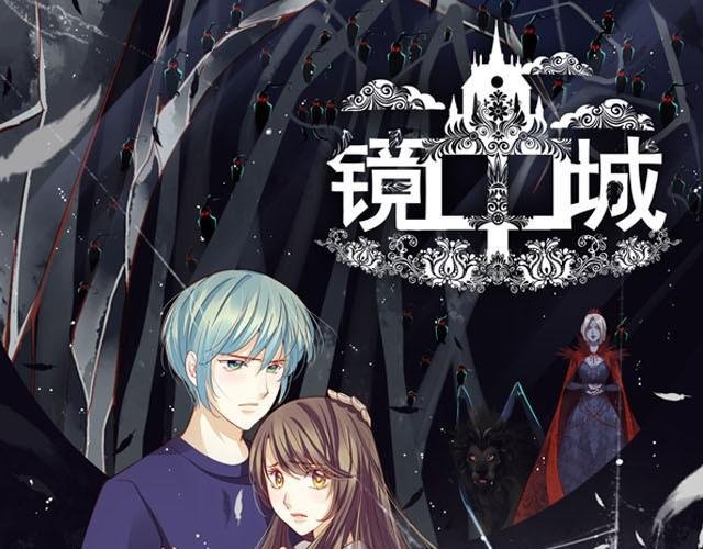 第5话 别管我！我只要你安全！