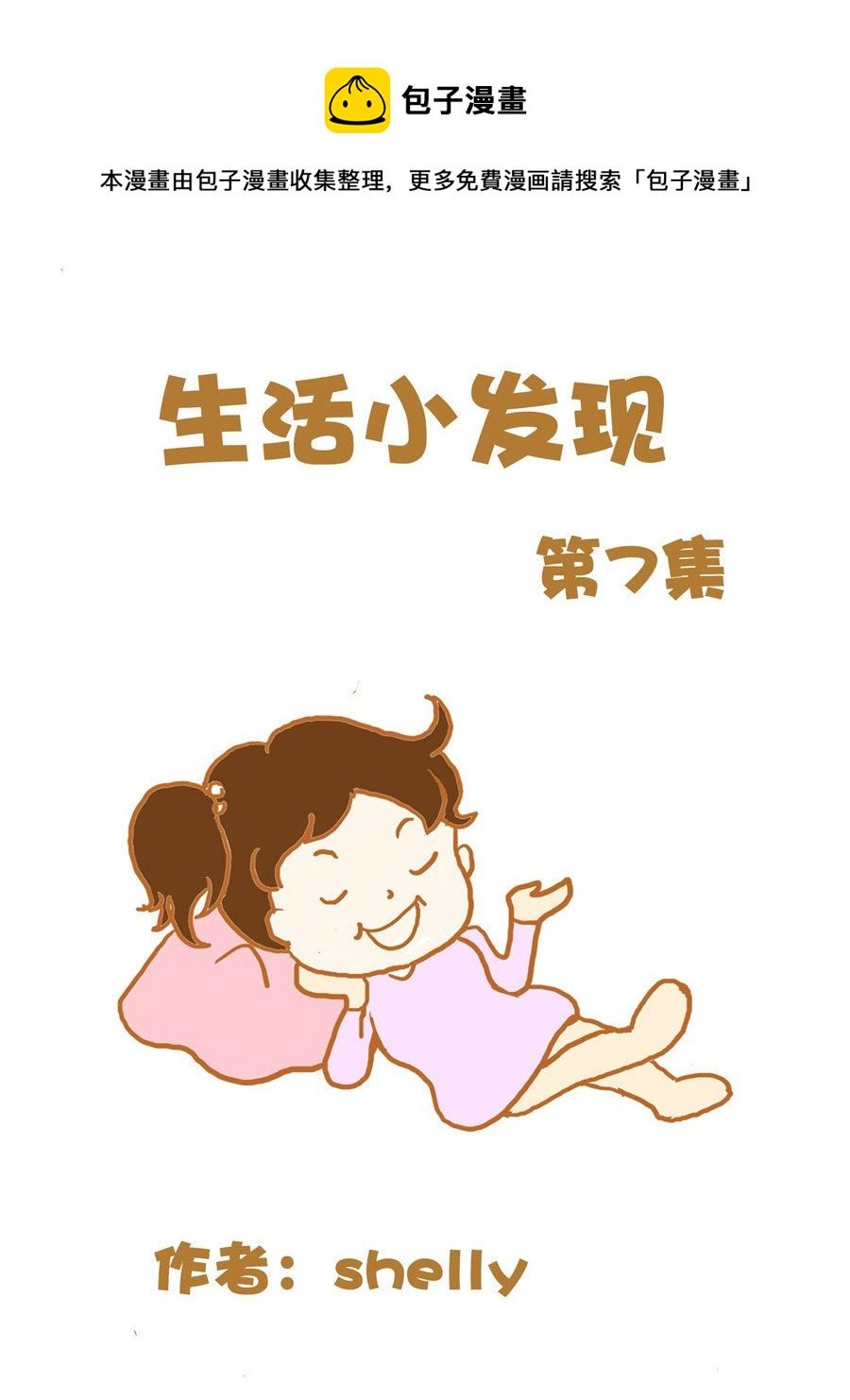 生活小发现 第7集