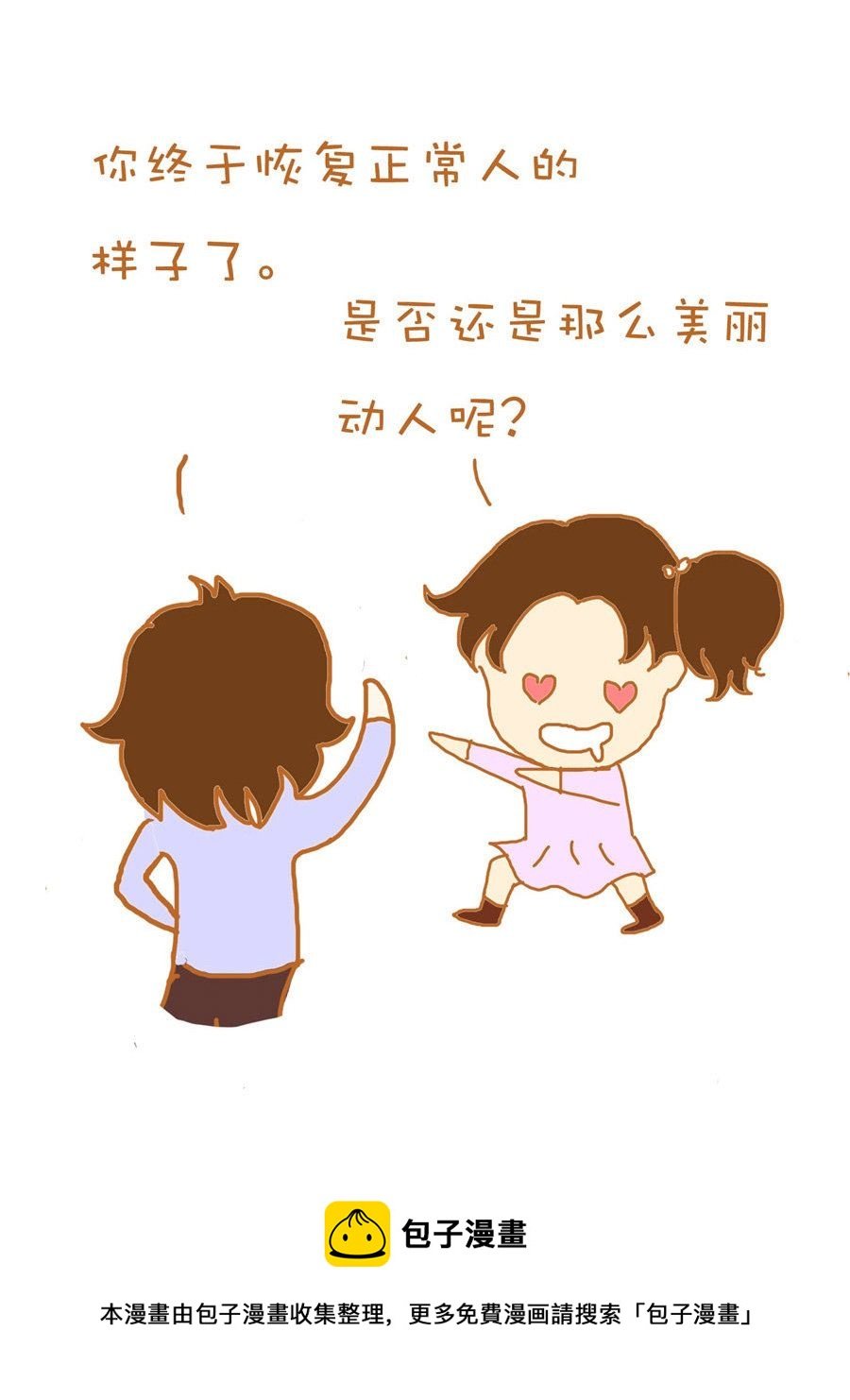 生活小发现 第7集