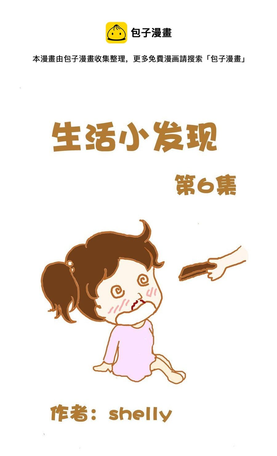 生活小发现 第6集
