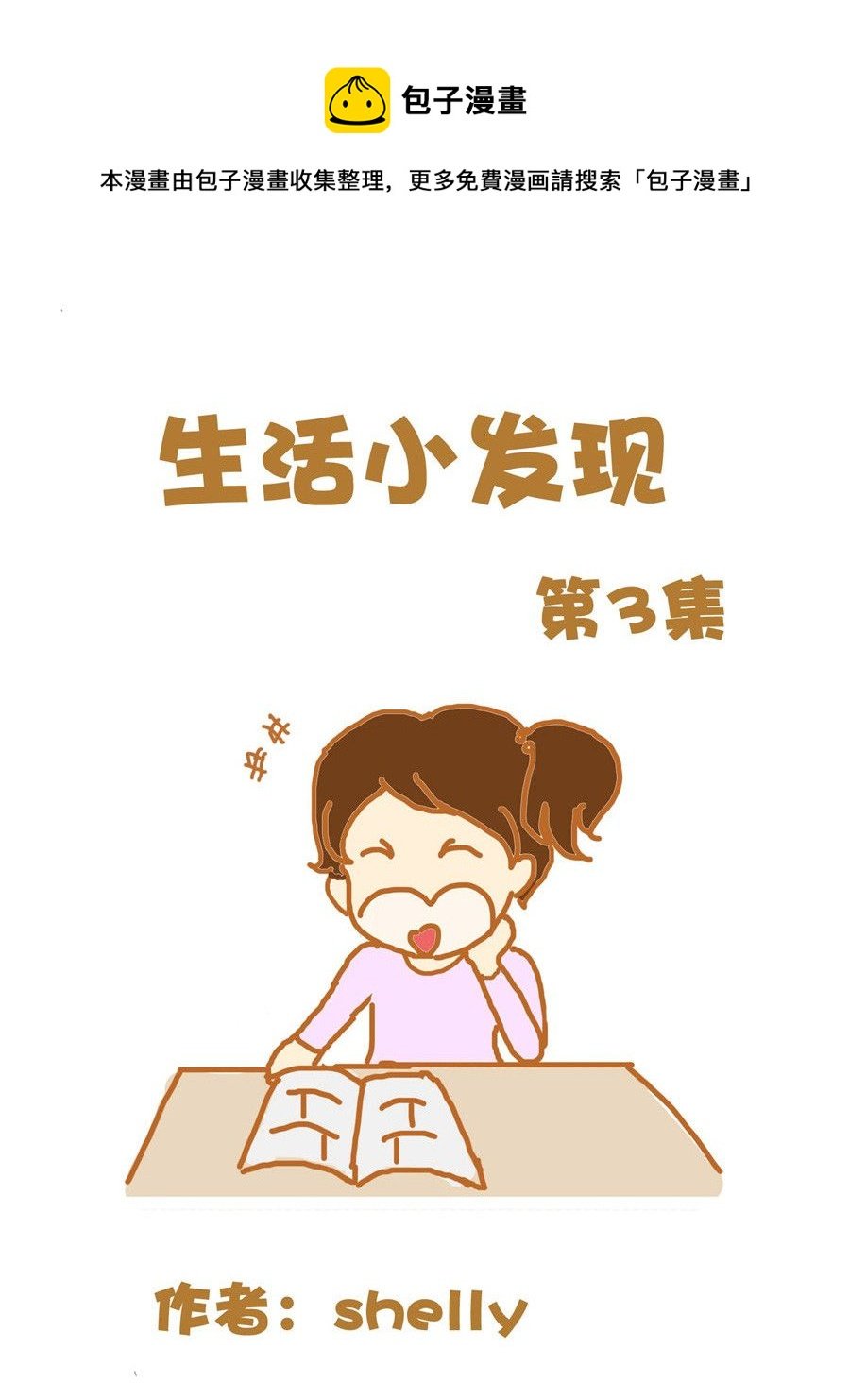 生活小发现 第3集