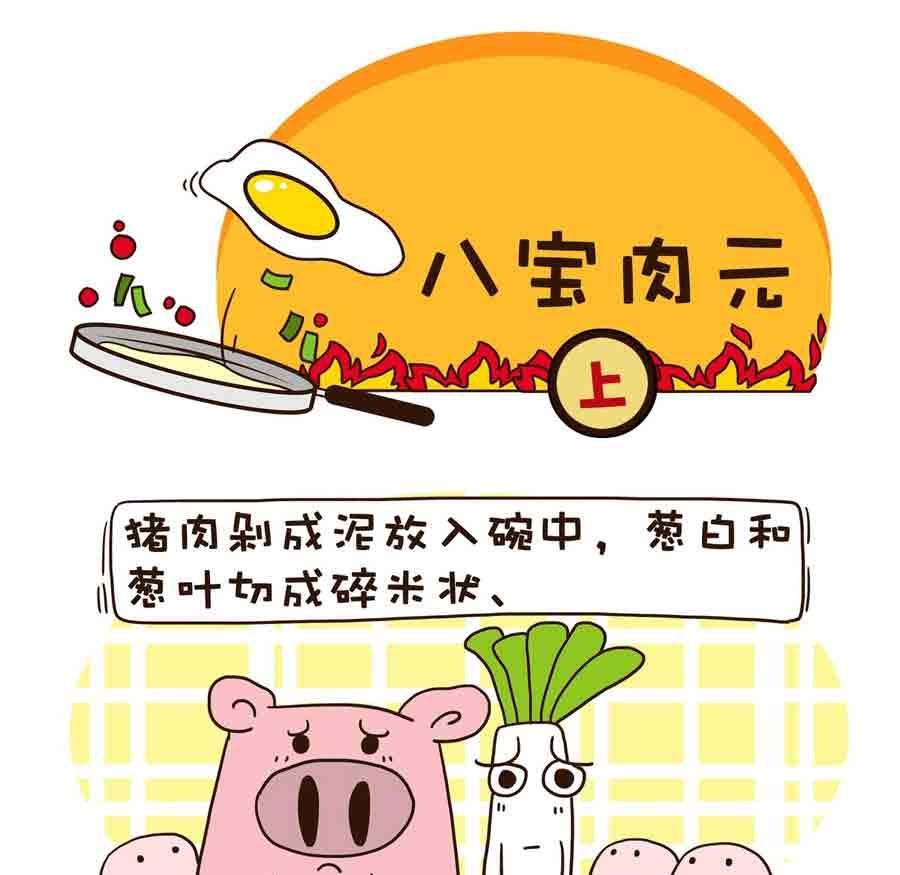 好吃不怕肥 第10集