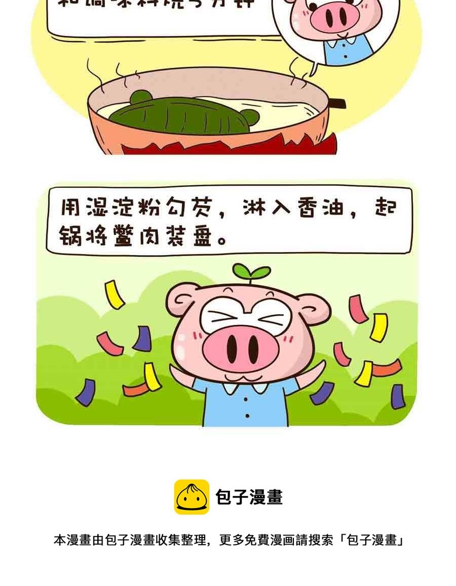 好吃不怕肥 第10集