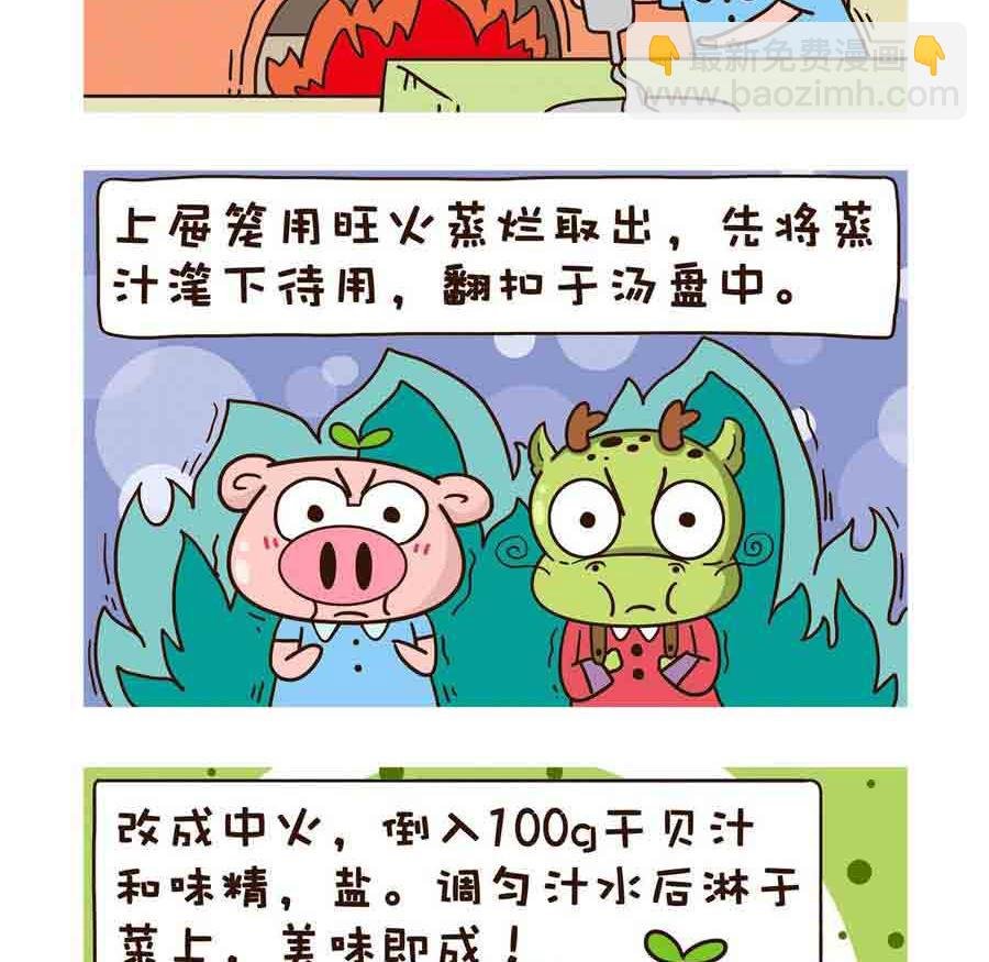 好吃不怕肥 第1集