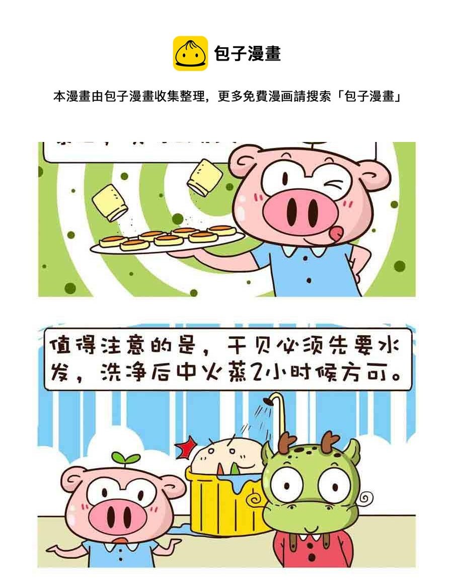 好吃不怕肥 第1集