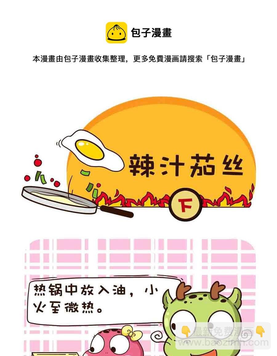 好吃不怕肥 第9集