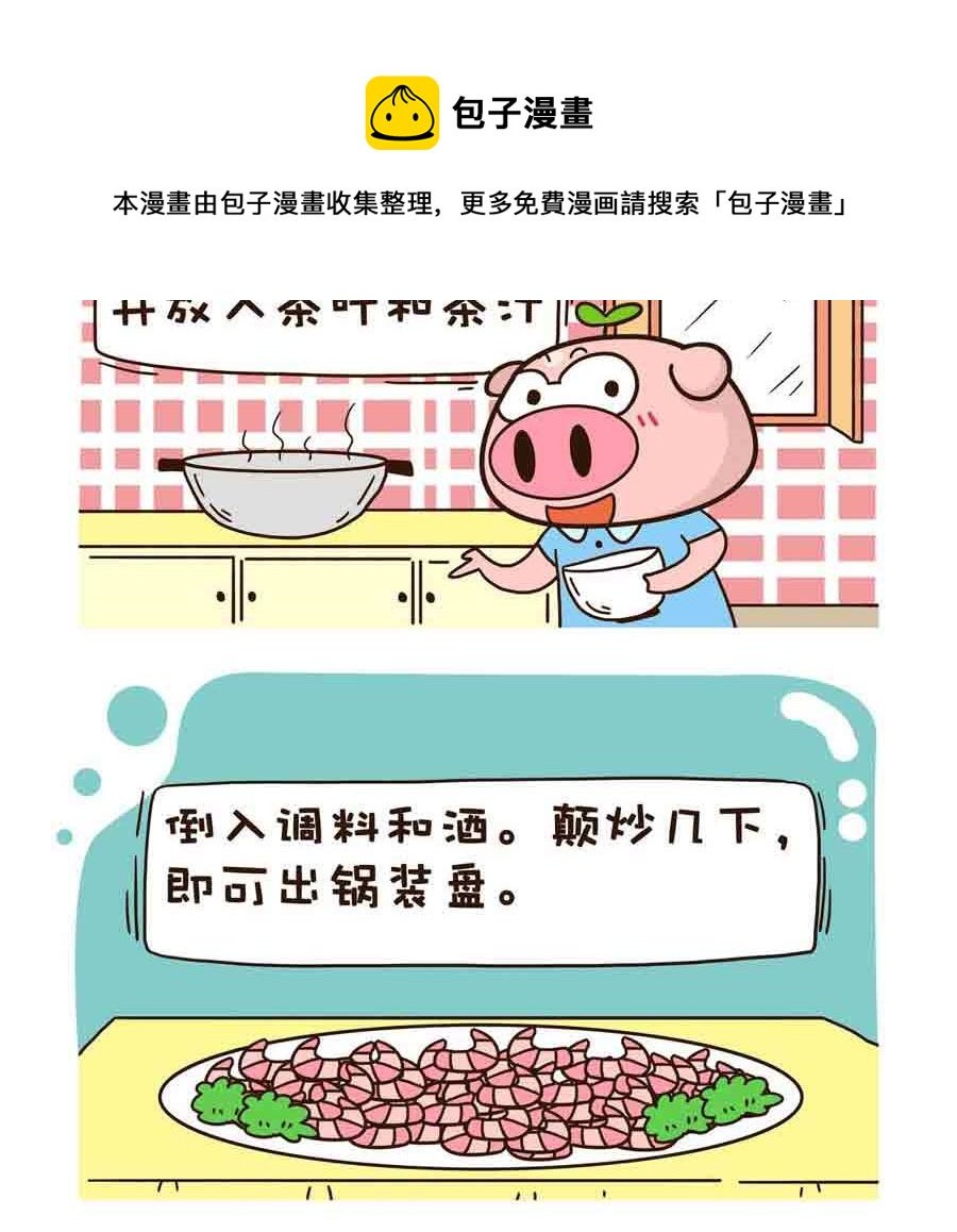 好吃不怕肥 第9集