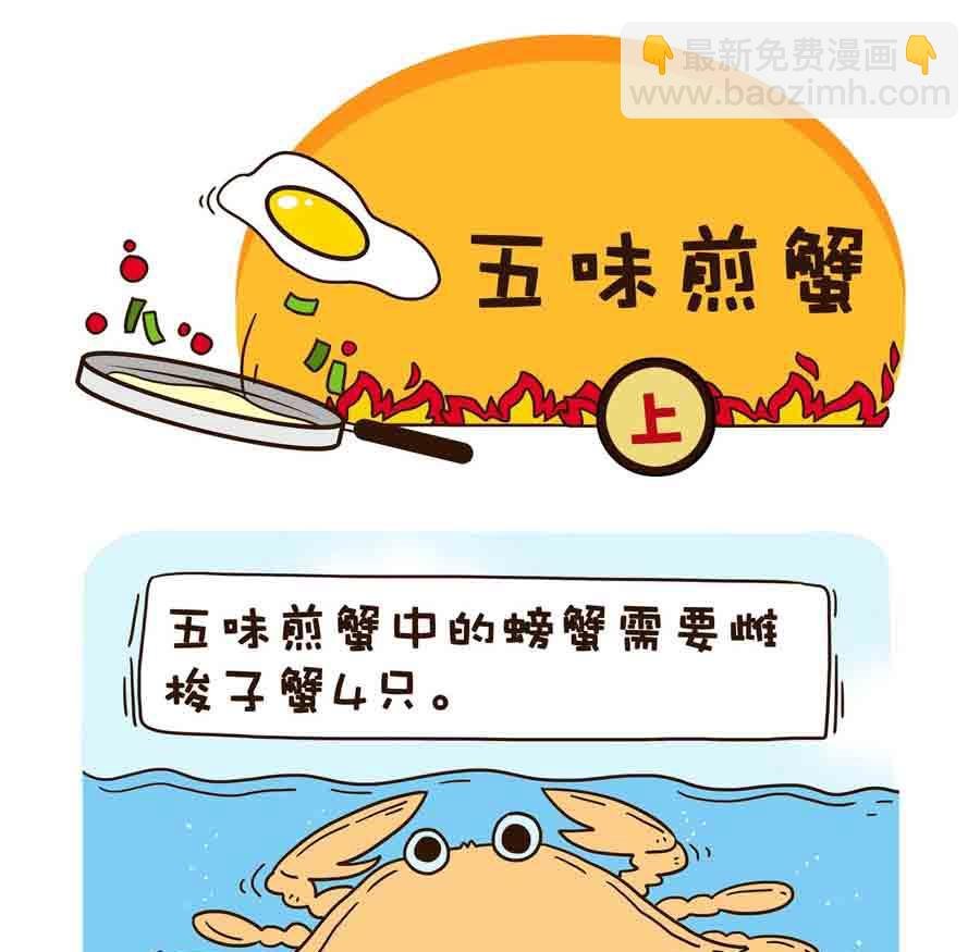 好吃不怕肥 第9集