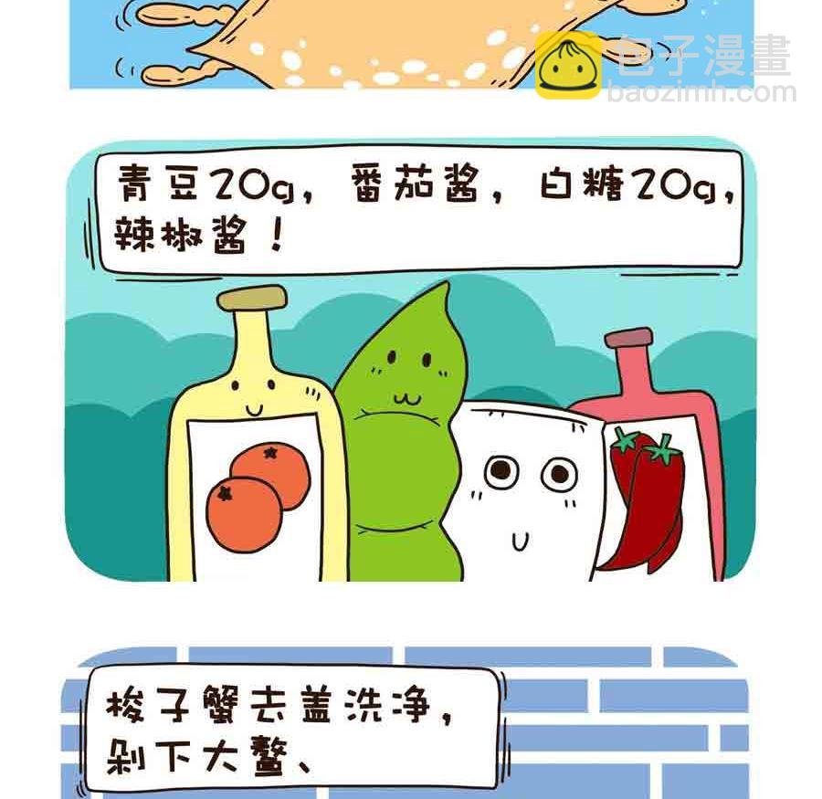 好吃不怕肥 第9集