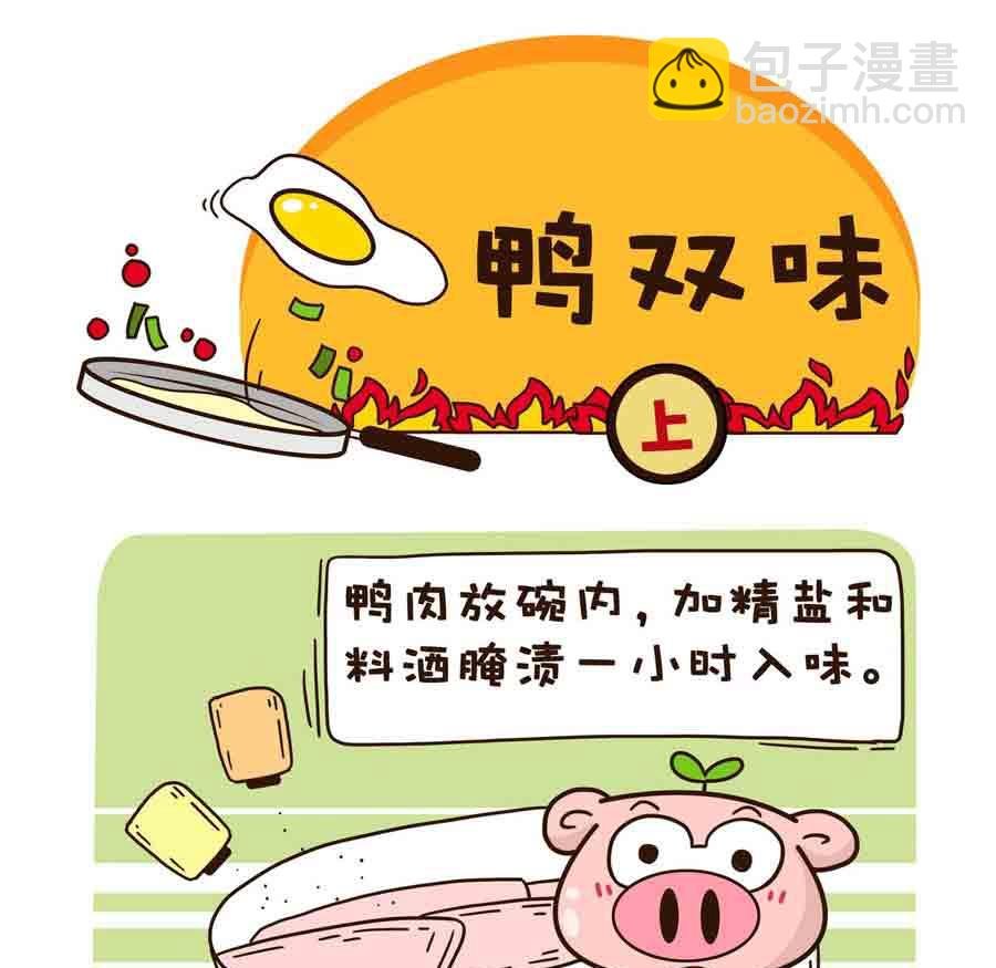 好吃不怕肥 第9集