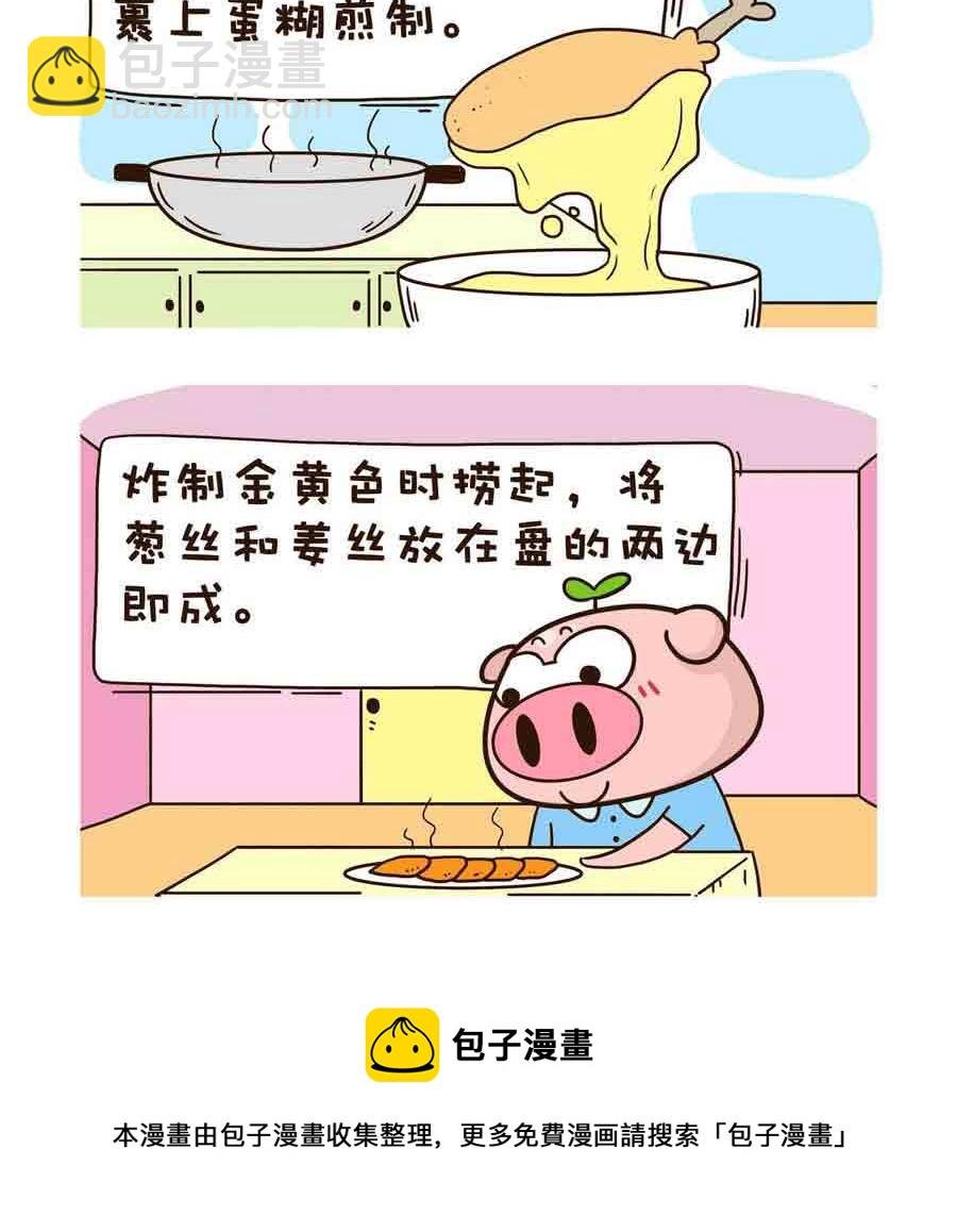 好吃不怕肥 第9集