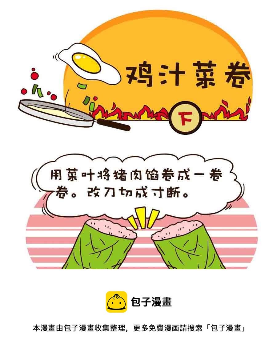 好吃不怕肥 第8集