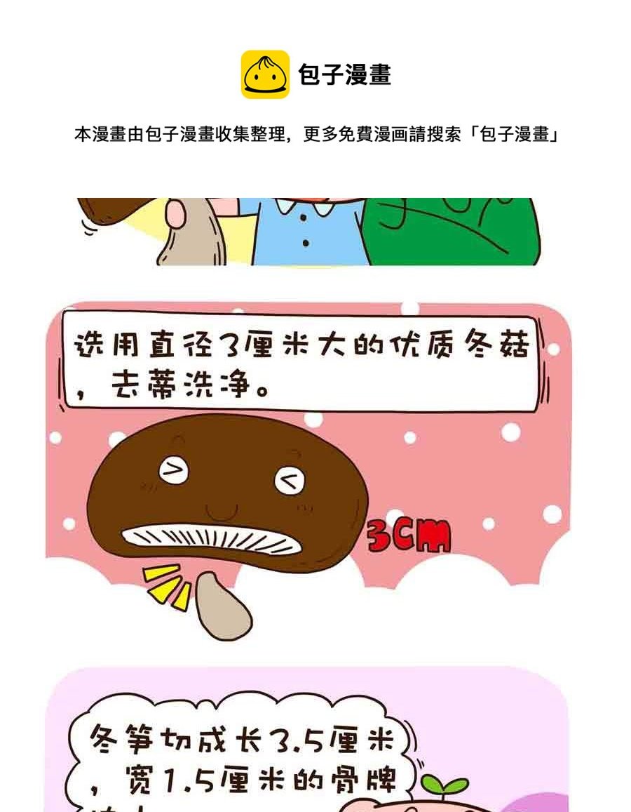 好吃不怕肥 第8集