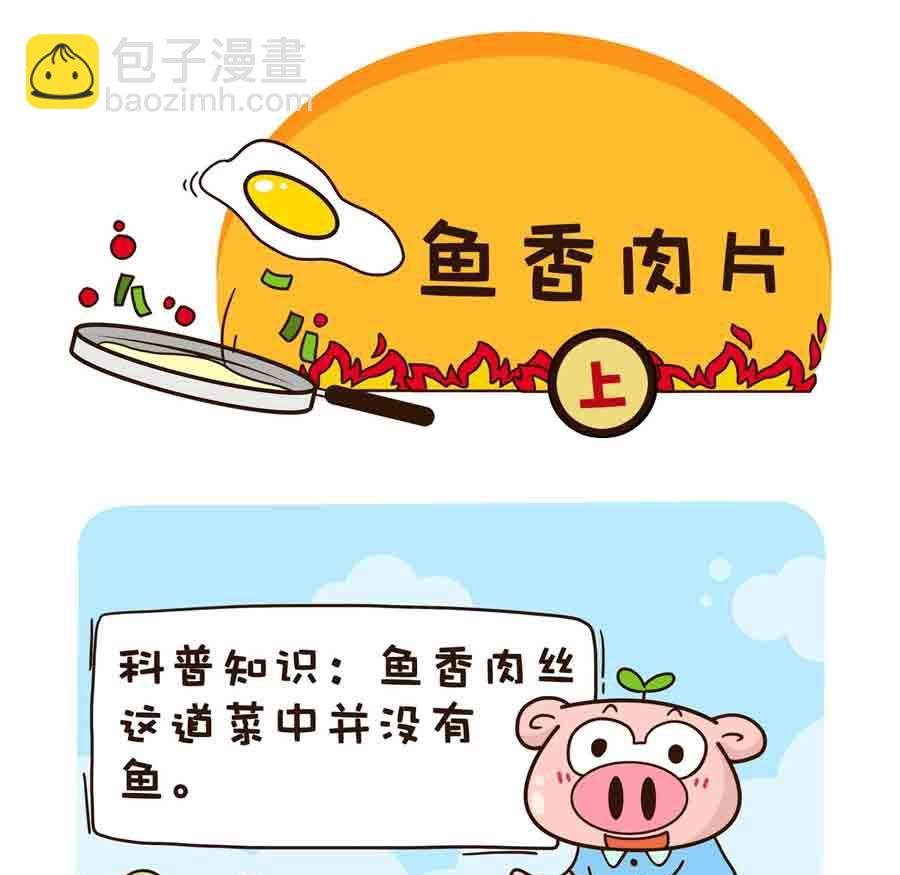 好吃不怕肥 第8集