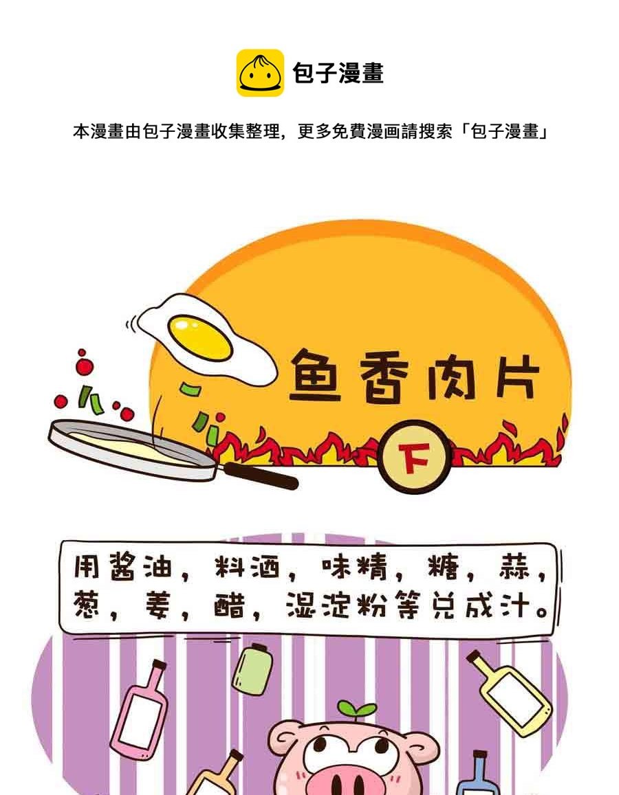 好吃不怕肥 第8集