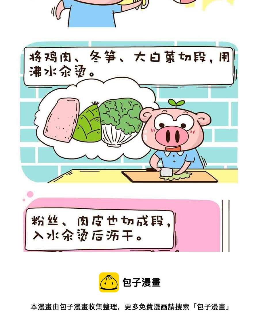 好吃不怕肥 第7集