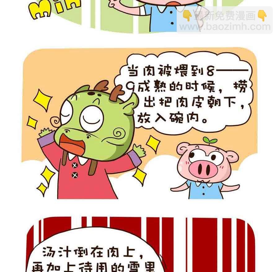 好吃不怕肥 第7集