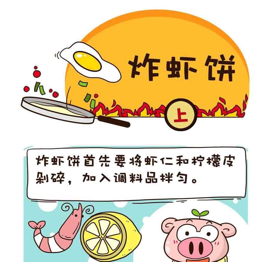 好吃不怕肥 第6集