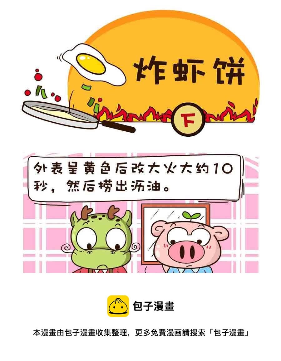 好吃不怕肥 第6集