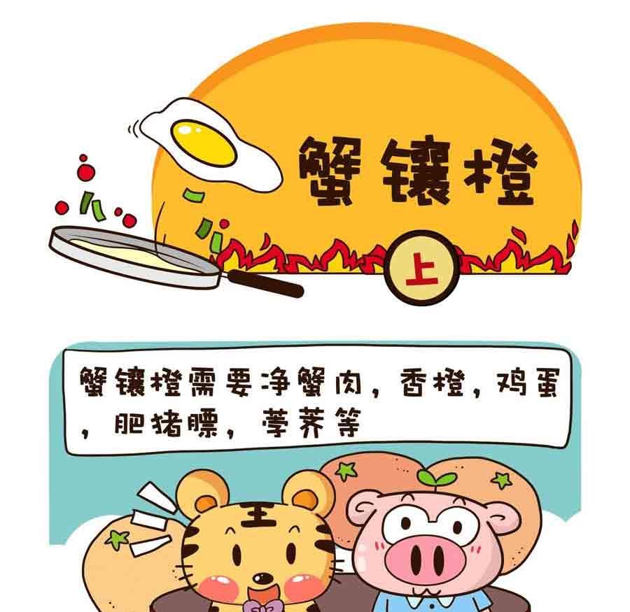 好吃不怕肥 第6集
