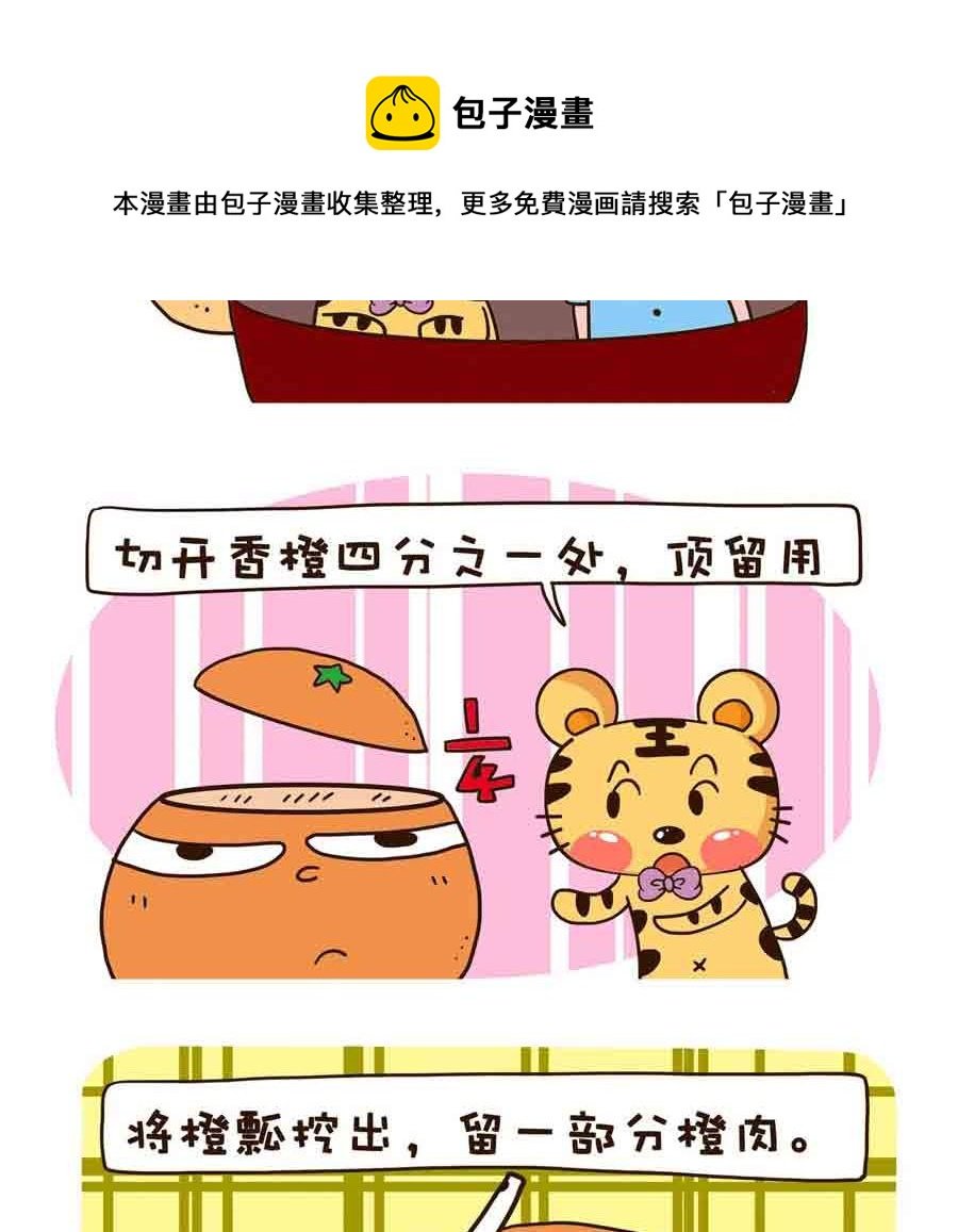 好吃不怕肥 第6集