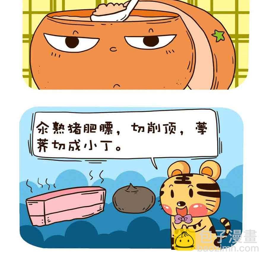 好吃不怕肥 第6集