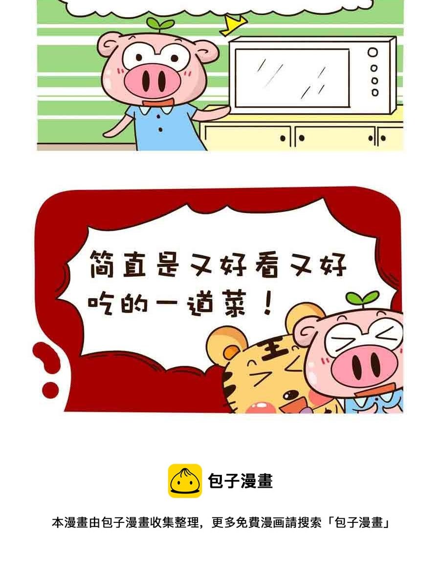 好吃不怕肥 第6集