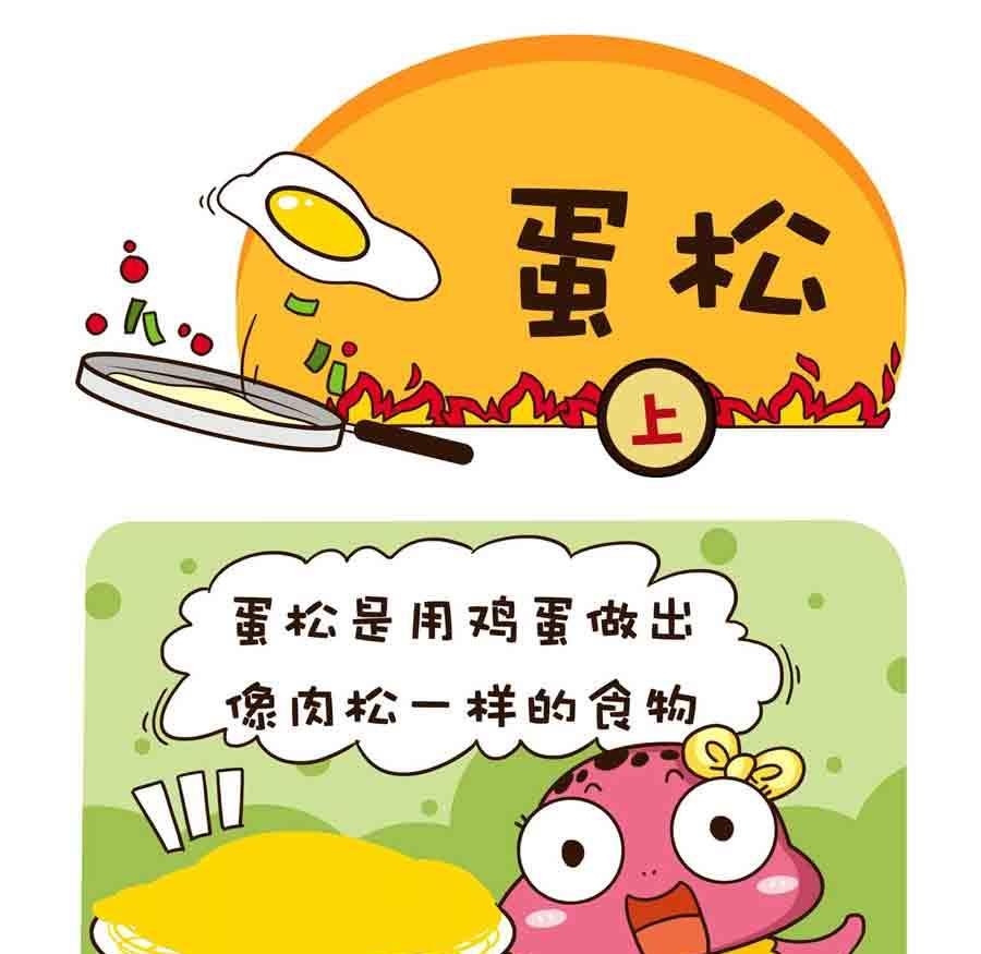 好吃不怕肥 第6集