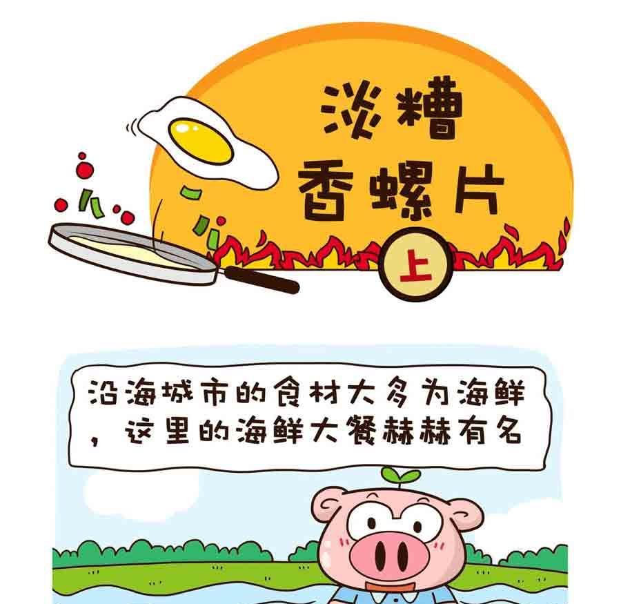 好吃不怕肥 第4集
