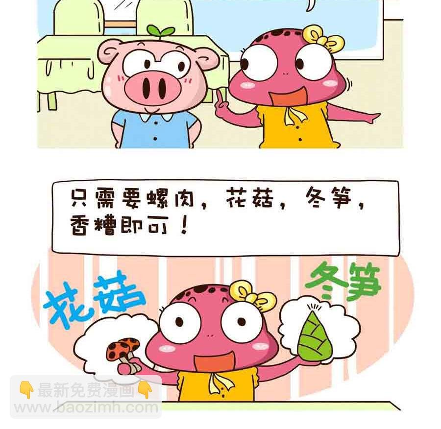 好吃不怕肥 第4集