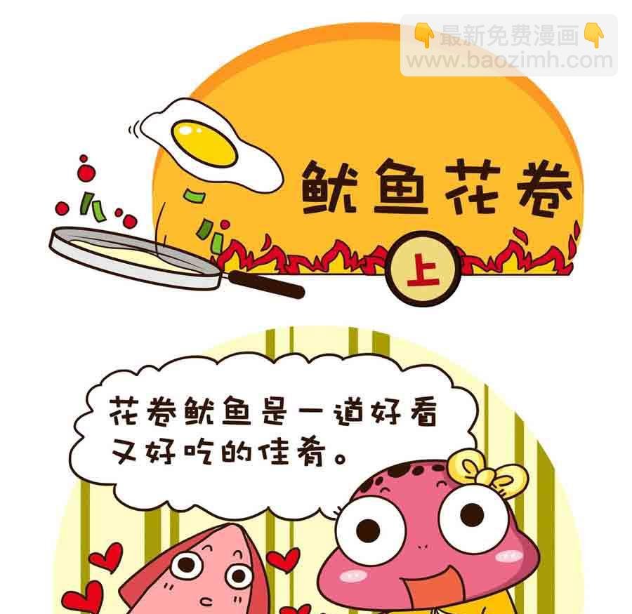 好吃不怕肥 第4集
