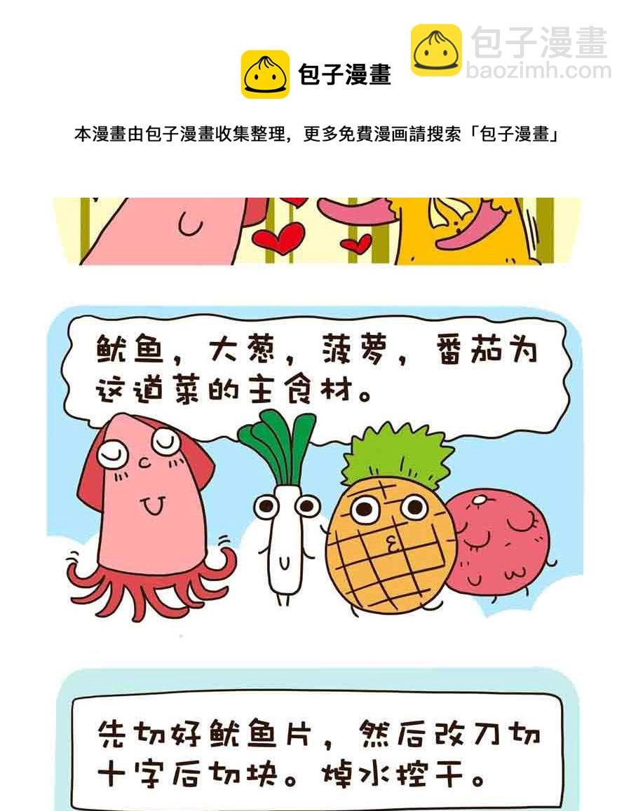 好吃不怕肥 第4集