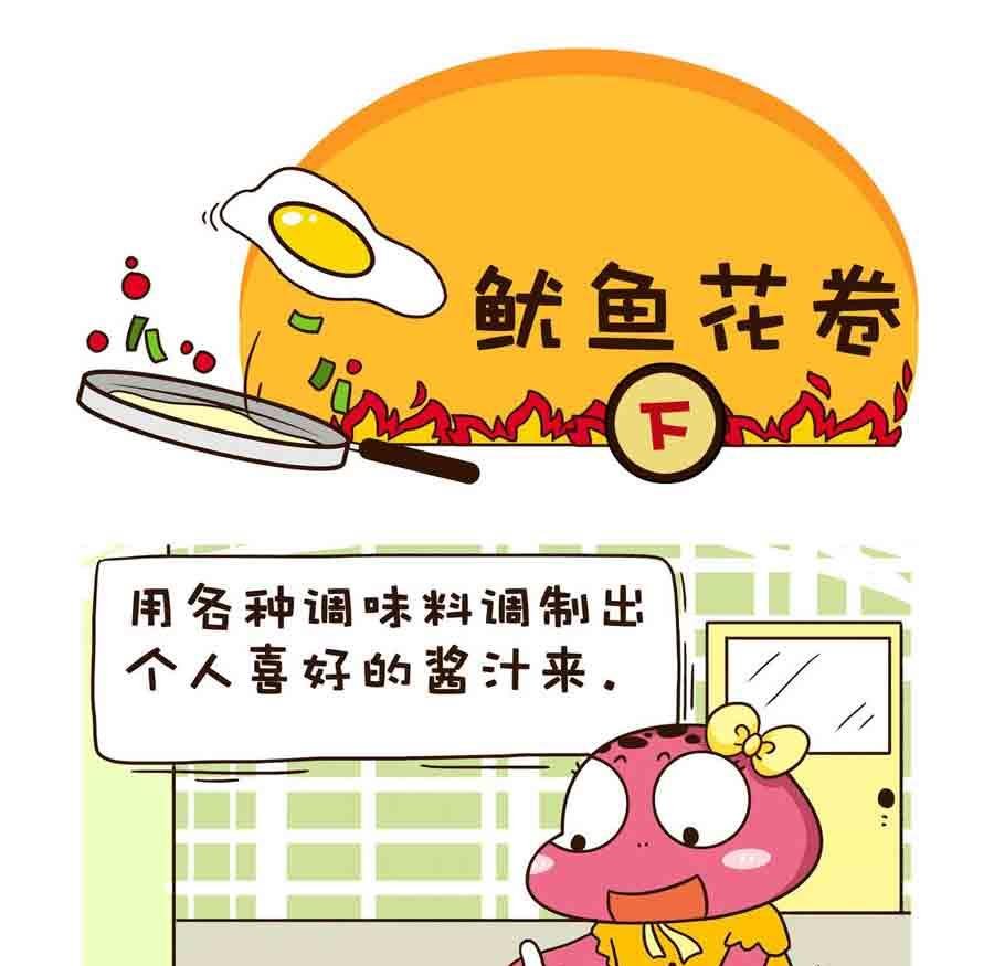 好吃不怕肥 第4集
