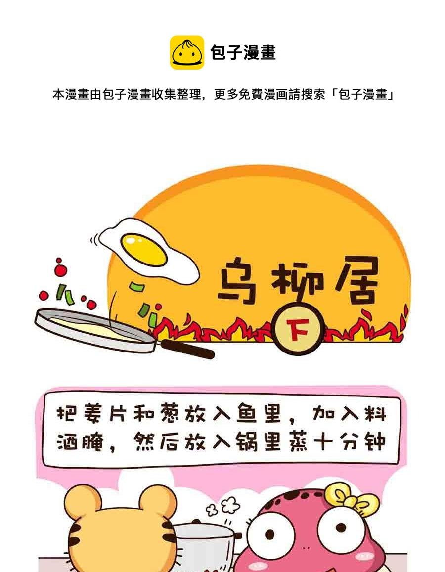 好吃不怕肥 第4集