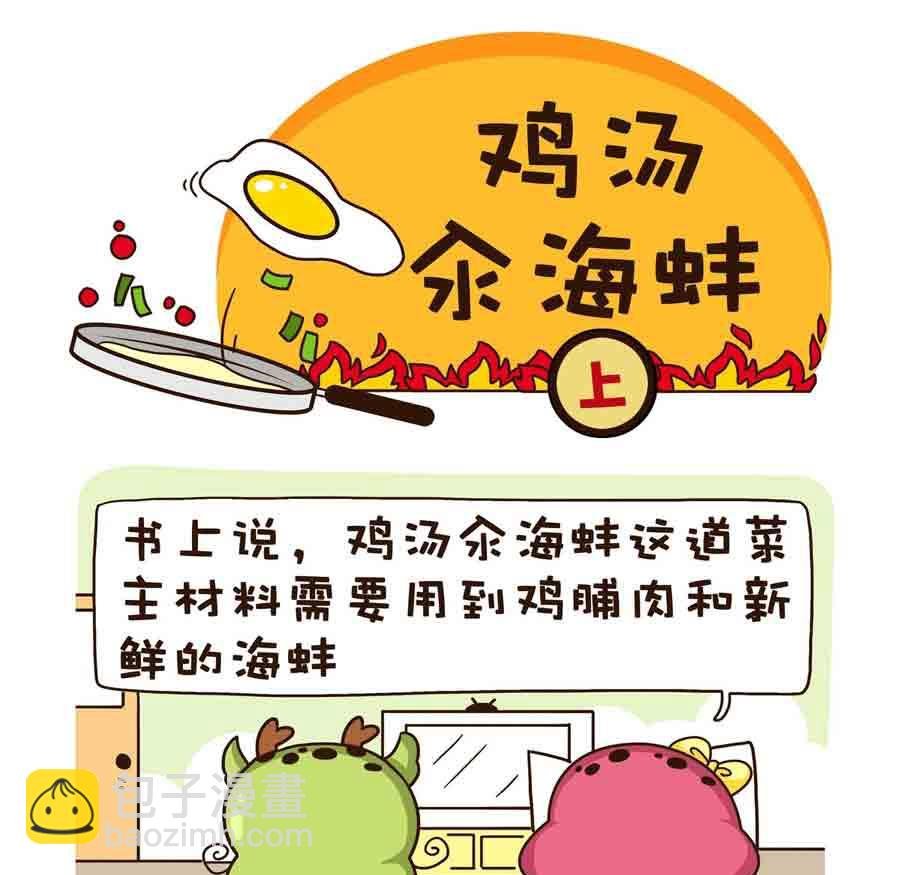 好吃不怕肥 第3集
