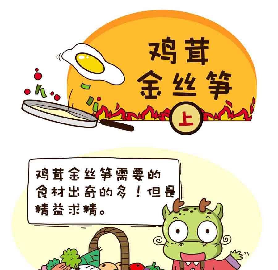 好吃不怕肥 第3集