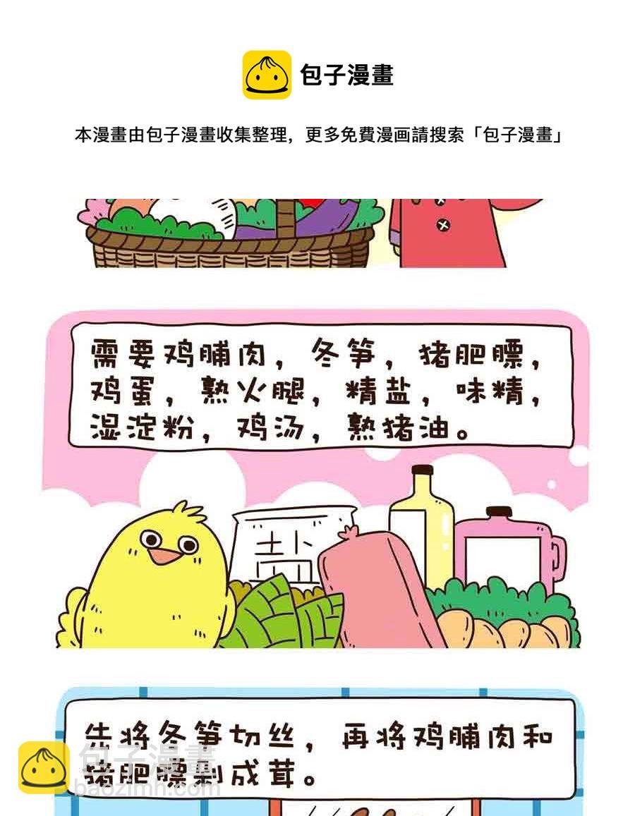 好吃不怕肥 第3集
