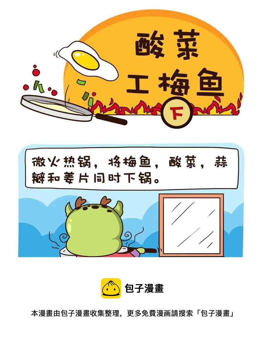 好吃不怕肥 第3集