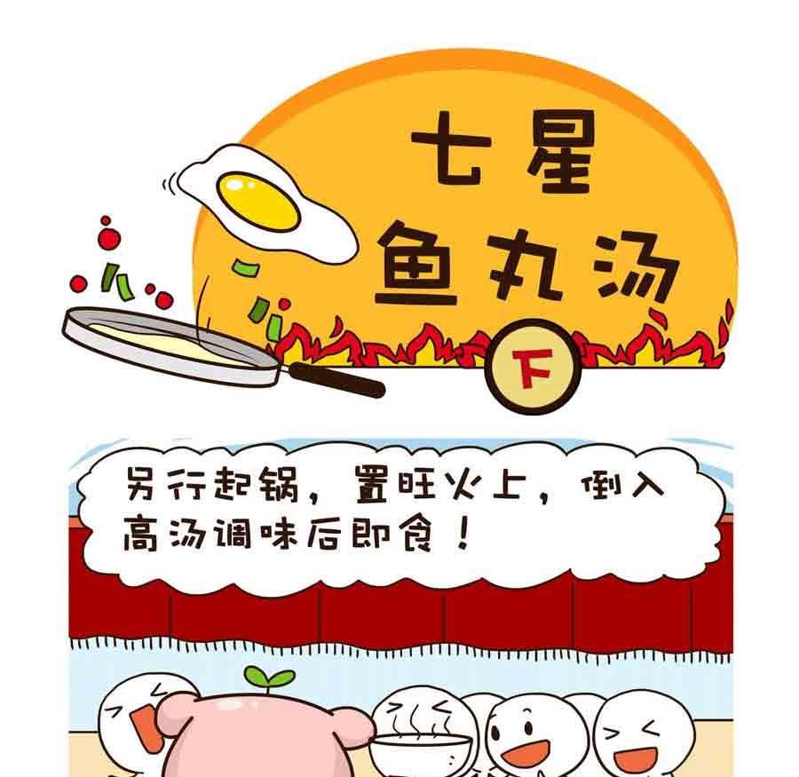 好吃不怕肥 第3集