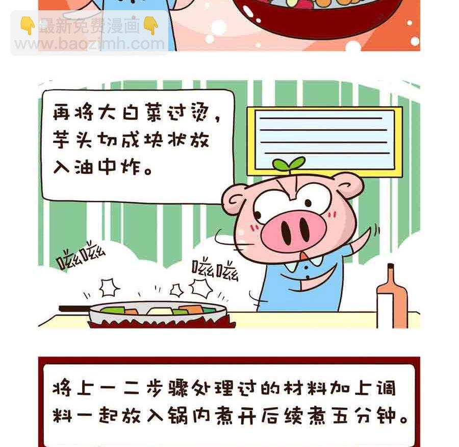好吃不怕肥 第2集