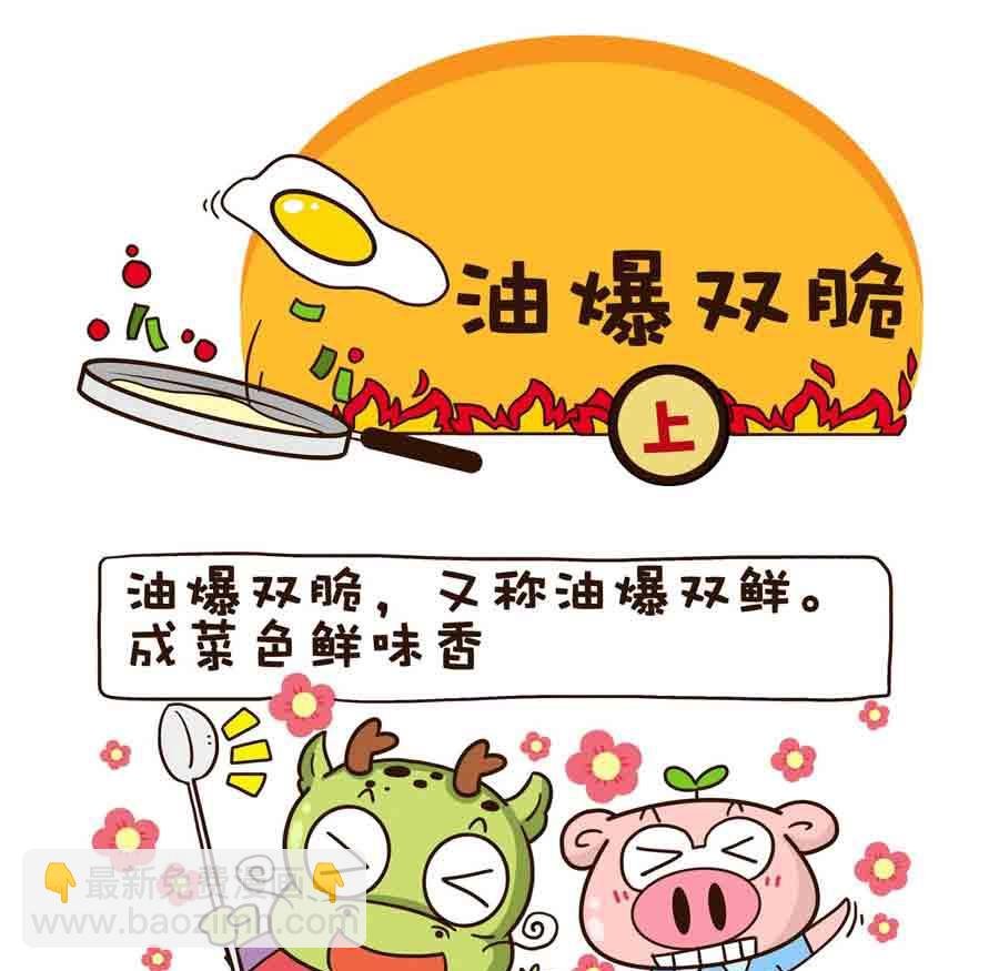 好吃不怕肥 第2集