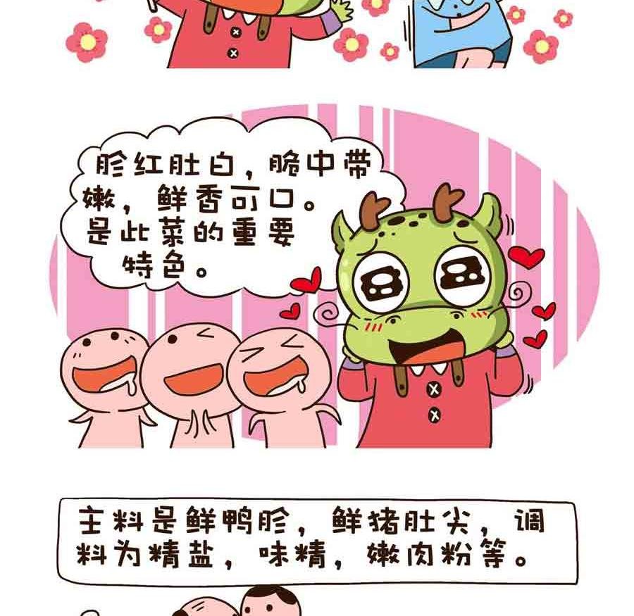 好吃不怕肥 第2集