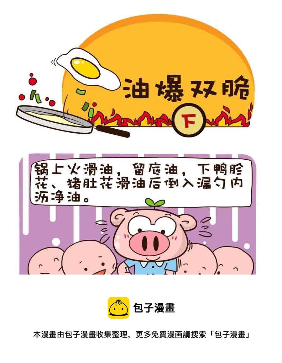 好吃不怕肥 第2集