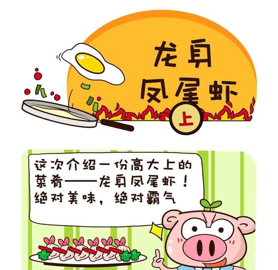 好吃不怕肥 第2集