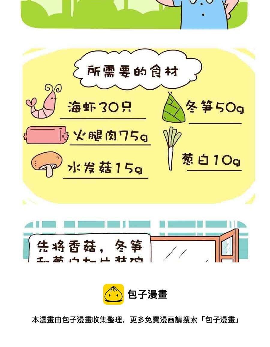 好吃不怕肥 第2集