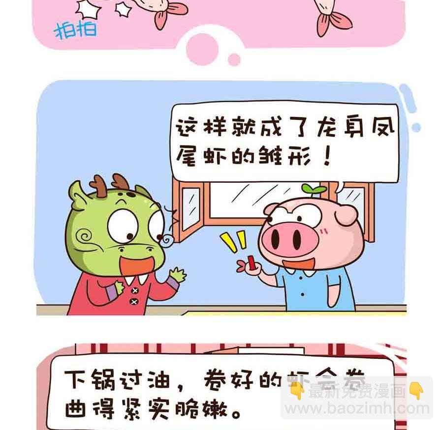 好吃不怕肥 第2集