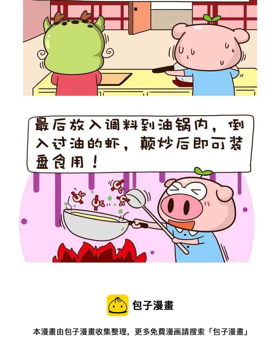 好吃不怕肥 第2集