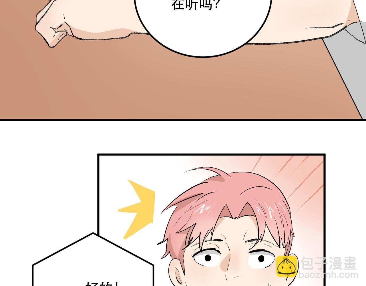 完结篇 一起喝奶茶吧！