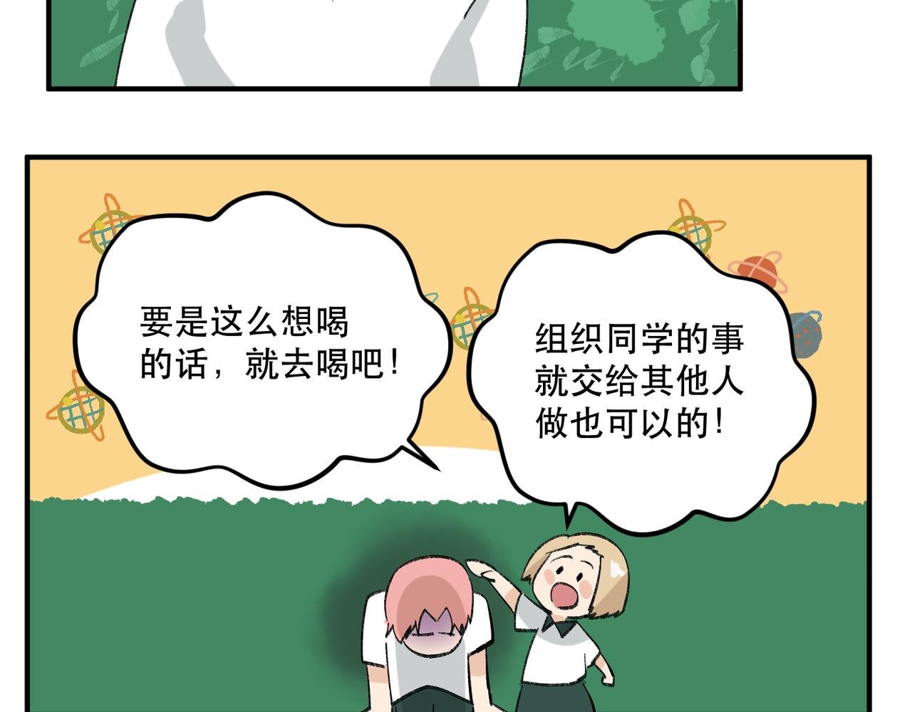 完结篇 一起喝奶茶吧！